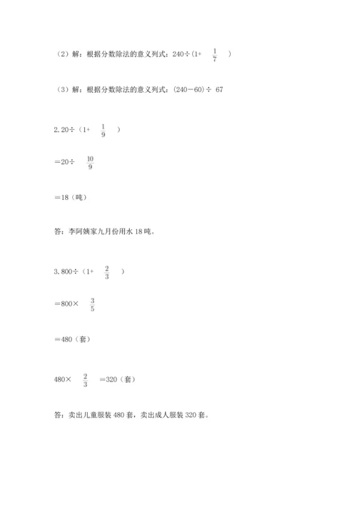 西师大版六年级上册数学第三单元 分数除法 测试卷带答案（新）.docx