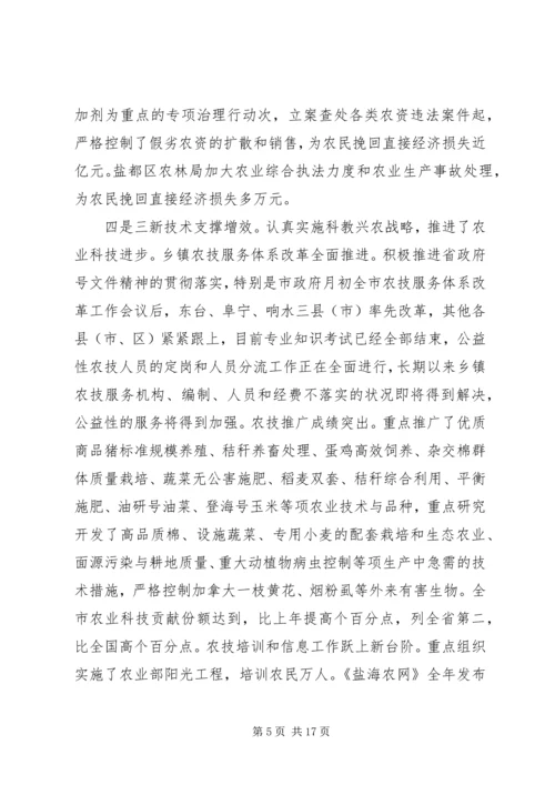 农林工作会议上的讲话材料.docx