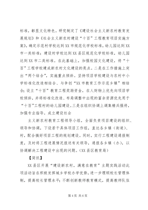 村社会主义新农村建设发展规划 (3).docx