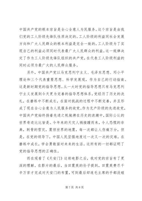 党的性质和指导思想思想汇报范文.docx