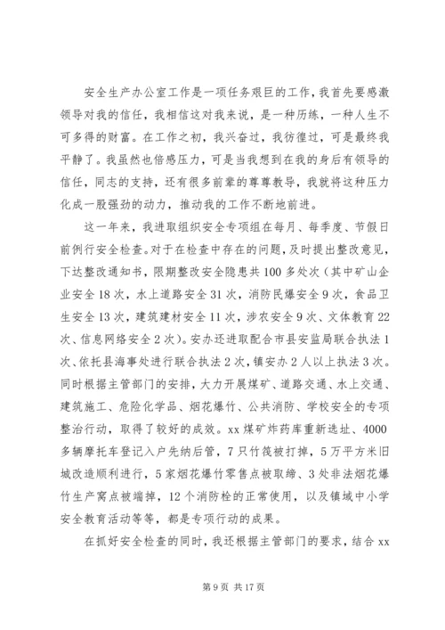 公务员转正申请精选范文.docx