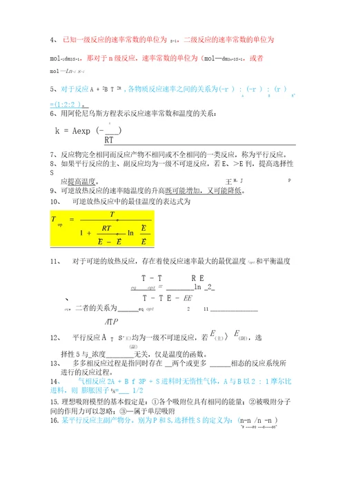 五邑大学反应工程填空题