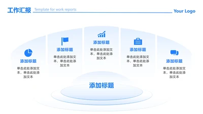 蓝色渐变弧形5项总分PPT单页