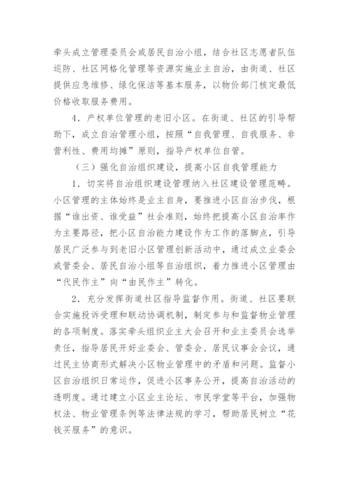 物业管理制度_7.docx