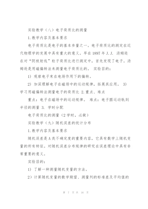 太原理工大学课程教学大纲.docx