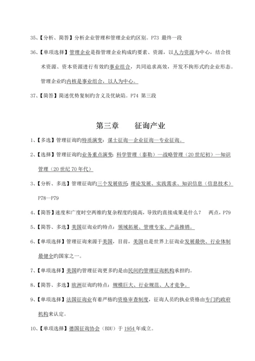 2023年的自考企业管理咨询复习资料.docx