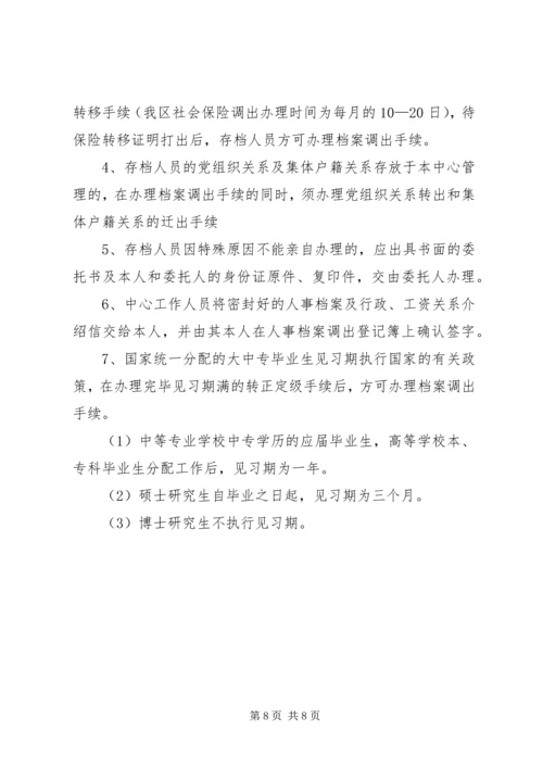 全国流动人才存档材料.docx