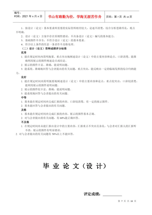 毕业论文的内容、要求与格式标准.docx