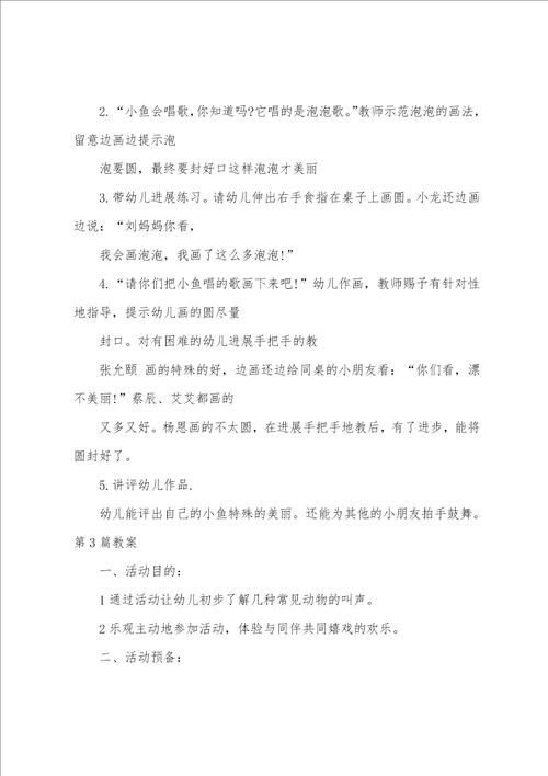 托班常规教案20篇详案小动物