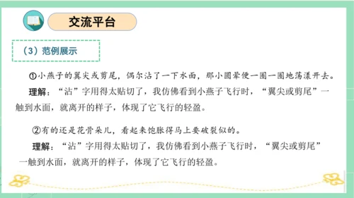统编版三年级语文下册同步高效课堂系列第一单元（复习课件）