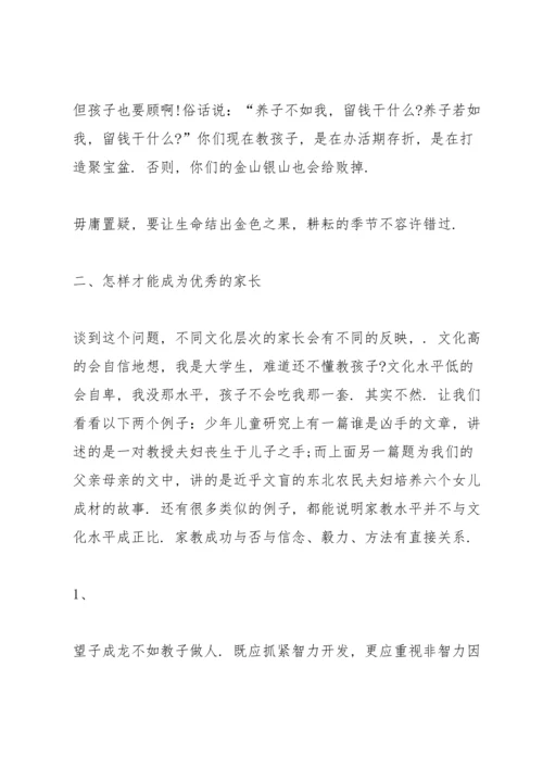初一家长会领导发言演讲稿5篇.docx