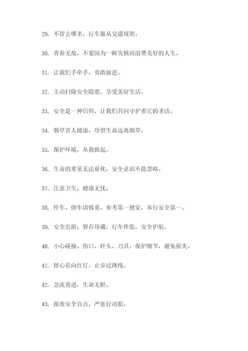 门口左右警示标语图片大全