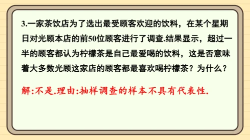 12.1 统计调查 习题件 (共15张PPT)