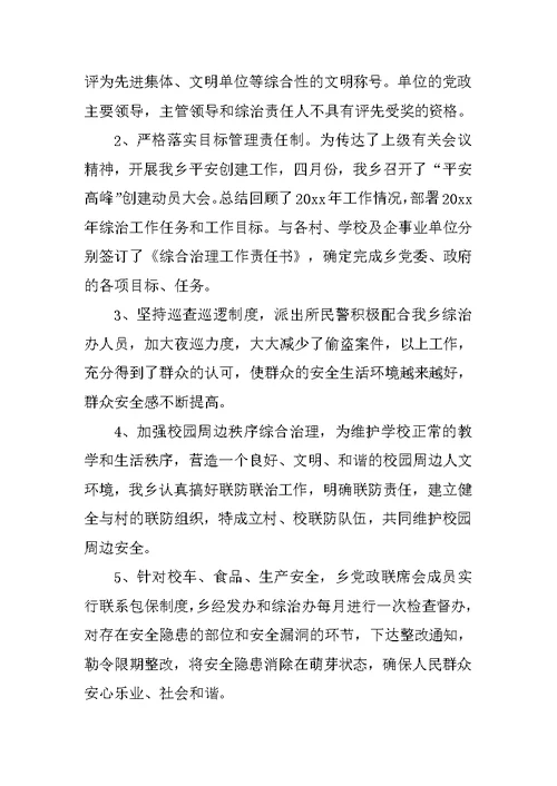 XX年社会治安综合治理工作总结(乡镇)