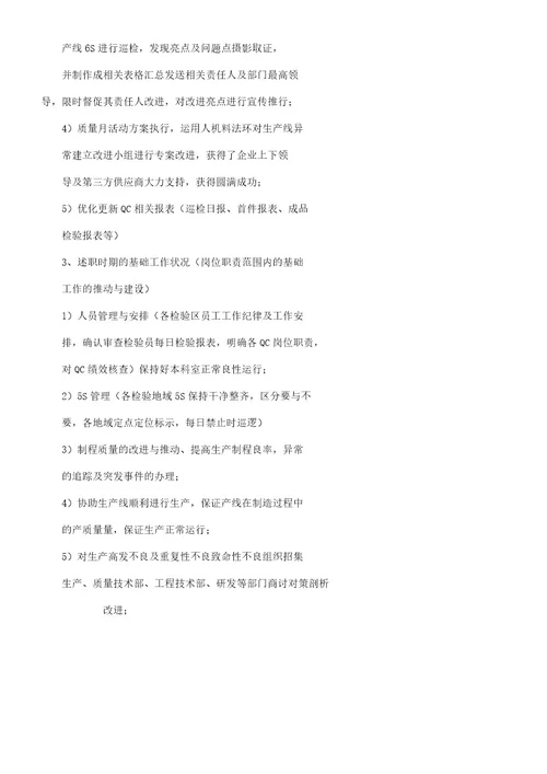 质量部长述职报告计划