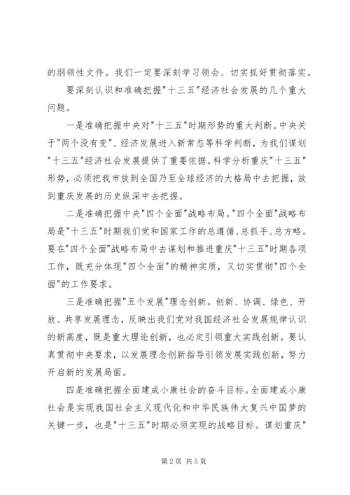 学习十八届五中全会的心得体会.docx