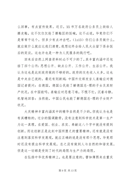 铁人纪念馆观后感.docx