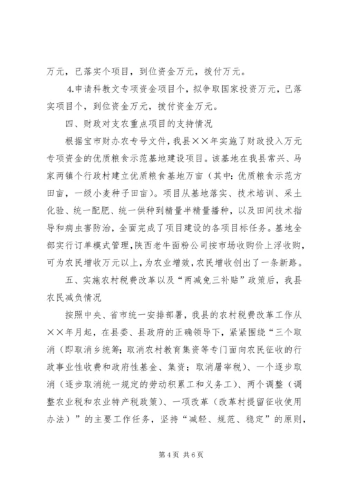 县财政支持服务三农工作汇报 (7).docx