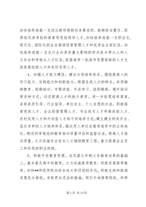 大力实施人才强市战略思考.docx