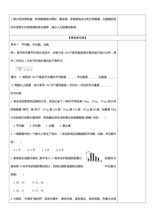 第20章 数据的分析 章末复习教案