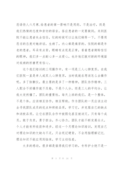 护士实习内容与心得范本十篇.docx