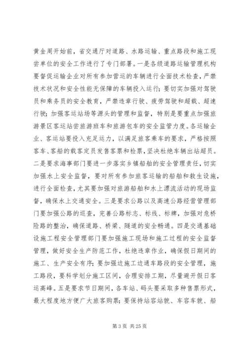 交通运输工作总结总结.docx