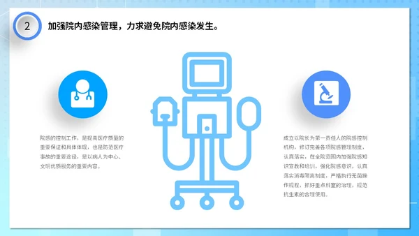 蓝色清新微粒体医疗行业医院年终工作总结PPT年终总结