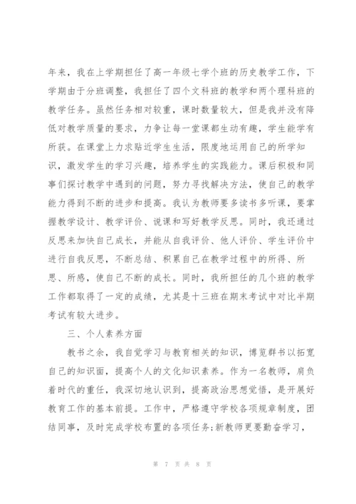 新教师转正工作个人总结三篇.docx