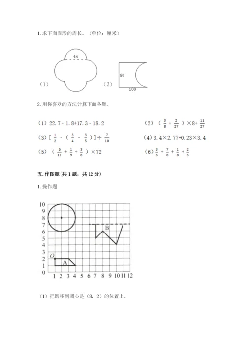 小学数学六年级上册期末卷及参考答案1套.docx