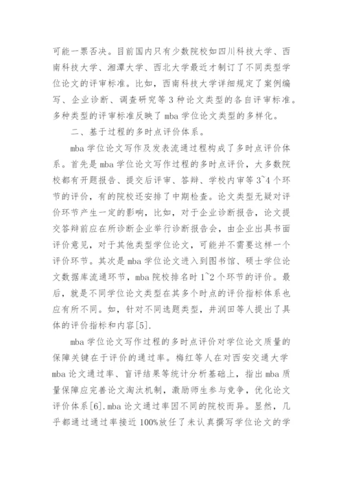 2023年质量管理研究论文 MBA学位论文质量管理研究论文(汇总11篇).docx