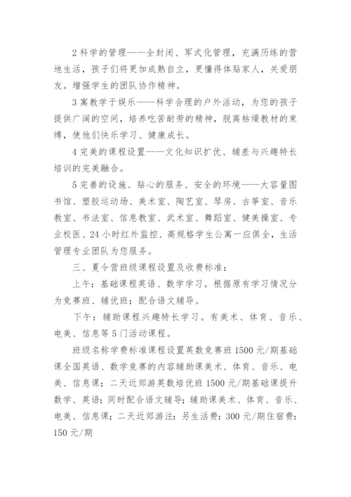 小学夏令营开营仪式方案.docx