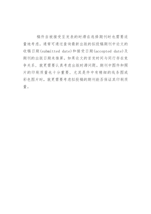 论文发表与期刊的关系.docx