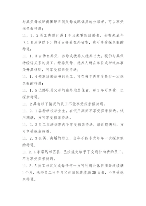 公司员工考勤管理办法.docx