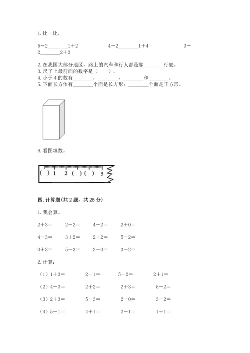 小学一年级上册数学期中测试卷【模拟题】.docx