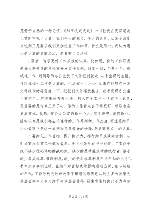 做好办公室工作的几点思考 (2).docx