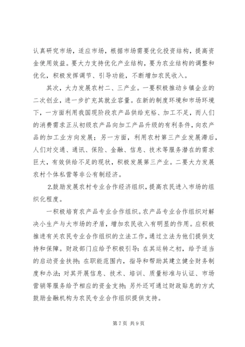 促进我国农民增收的财税对策 (3).docx