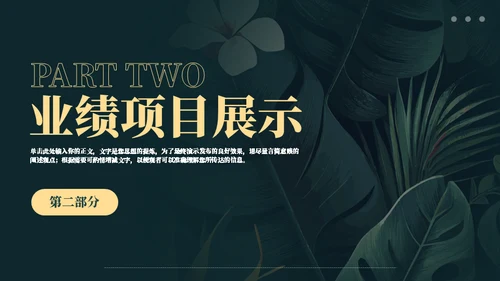 绿叶自然元素季度工作总结汇报通用PPT模板