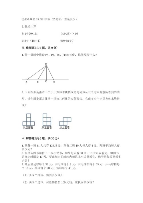 苏教版小学四年级上册数学期末卷【夺分金卷】.docx