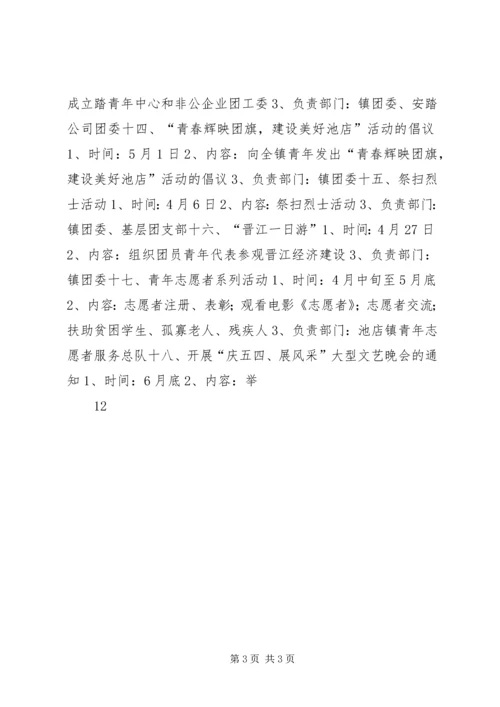 镇团委庆五四活动方案.docx