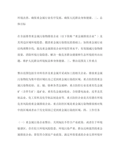 精编之重金属防污指导方案.docx