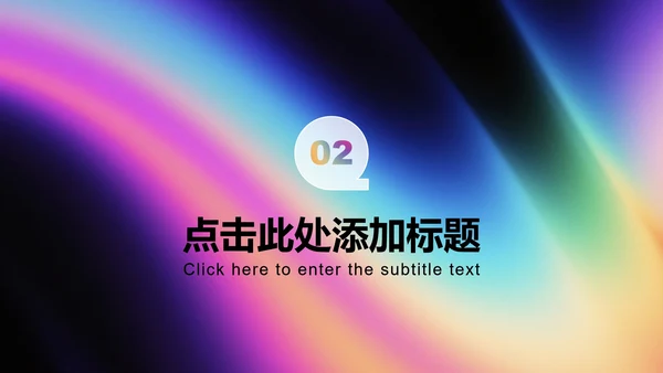 彩色渐变简约风大学生个人简历PPT模板