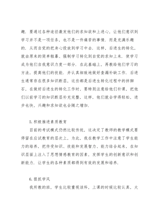 初中生物教师个人工作总结范文.docx