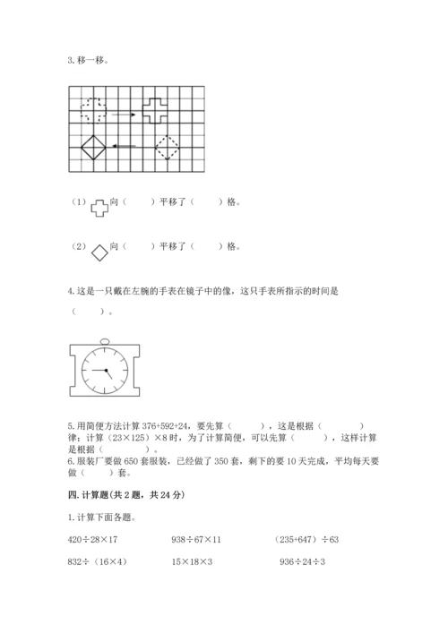 小学四年级下册数学期末测试卷【夺冠系列】.docx