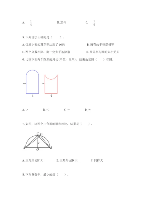 人教版六年级上册数学期末考试卷带答案（综合题）.docx