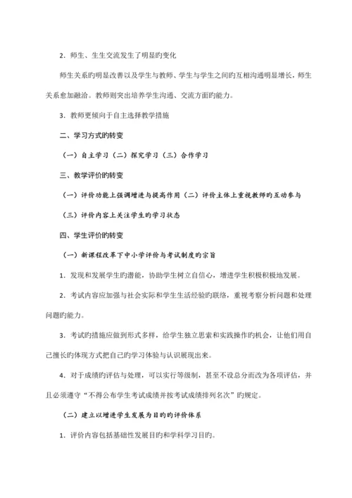 2023年教师招聘考试新课程改革常考知识点详解配套练习.docx