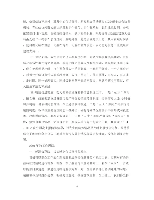 精编之信访工作总结及计划范文.docx