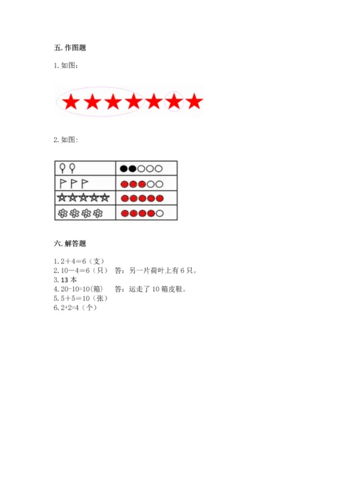 人教版一年级上册数学期末测试卷（预热题）word版.docx