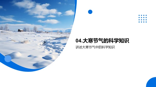 大寒节气科学解读