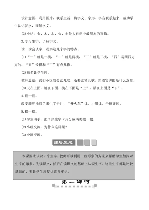 识字2金木水火土  教案