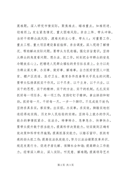 市委中心组“两学一做”学习教育第三次专题学习研讨会发言稿.docx